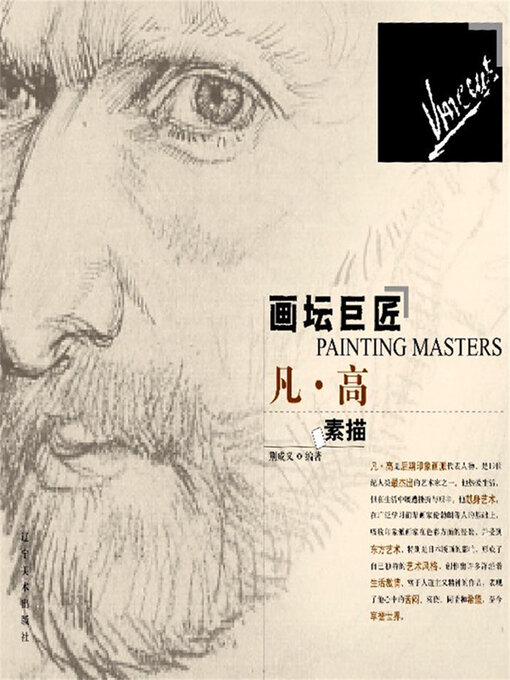 Cover image for 凡高